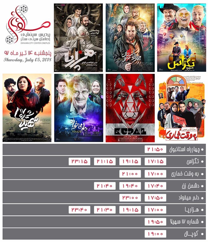 پردیس سینمایی اصفهان سیتی سنتر