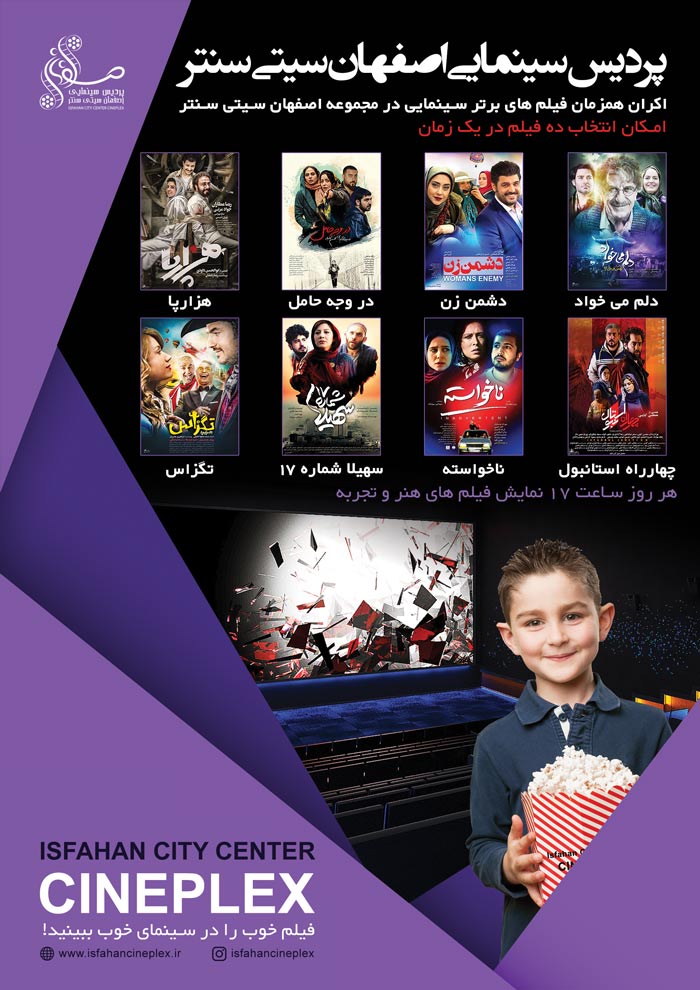 isfahancineplex