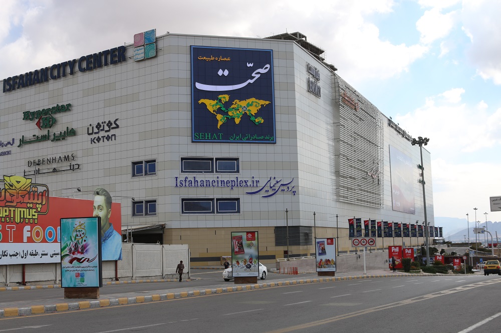 icc2 ( نمایی از مجموعه اصفهان سیتی سنتر )  iran largest shopping mall & iran complex