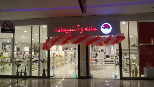 entrance door ( ورودی فروشگاه )  world best shopping mall & citycenter