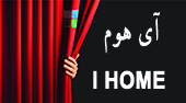 افتتاح فروشگاه I HOME