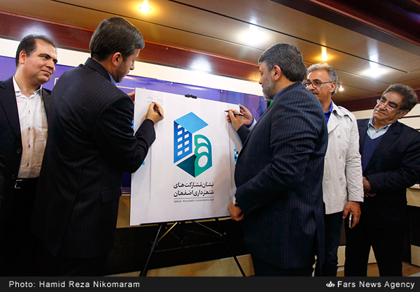 رونمایی از نشان کیفیت برتر پروژه‌های مشارکتی شهرداری اصفهان