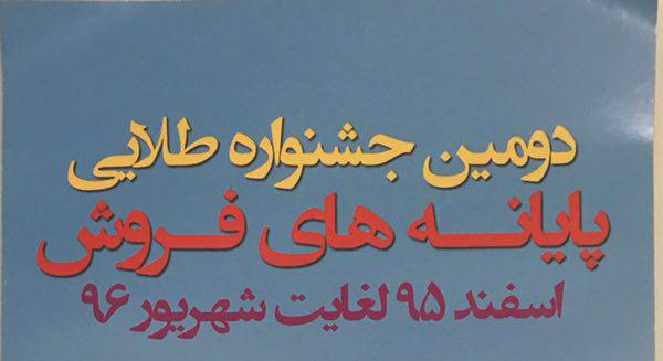 دومین جشنواره طلایی بانک تجارت