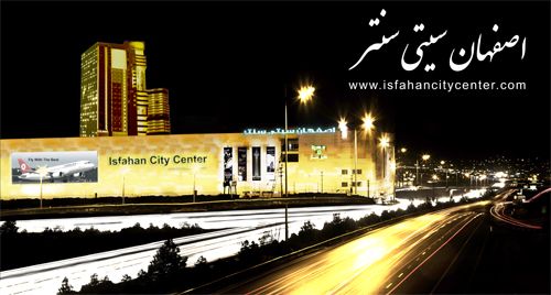 آماده سازی سینمای سیتی سنتر اصفهان