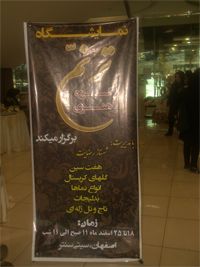 Haftsin and Cristal Flowers Exhibition in Isfahan City Center