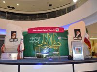 Nim-e-Shaban rite will be held at Isfahan City Center, first floor