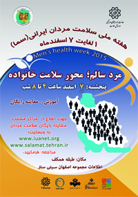 هفته ملی سلامت مردان ایرانی(سما)