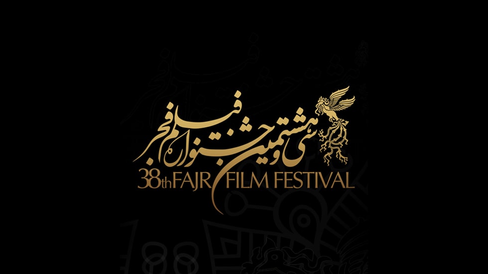 آغاز سی و هشتمین جشنواره فیلم فجر در اصفهان سیتی سنتر